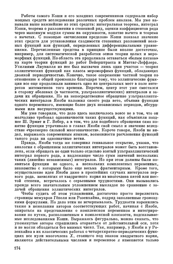 КулЛиб. А. Н. Колмогорова - Математика XIX века. Страница № 175