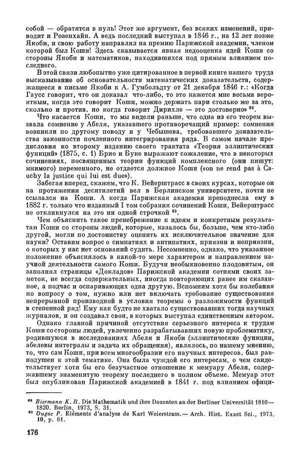 КулЛиб. А. Н. Колмогорова - Математика XIX века. Страница № 177