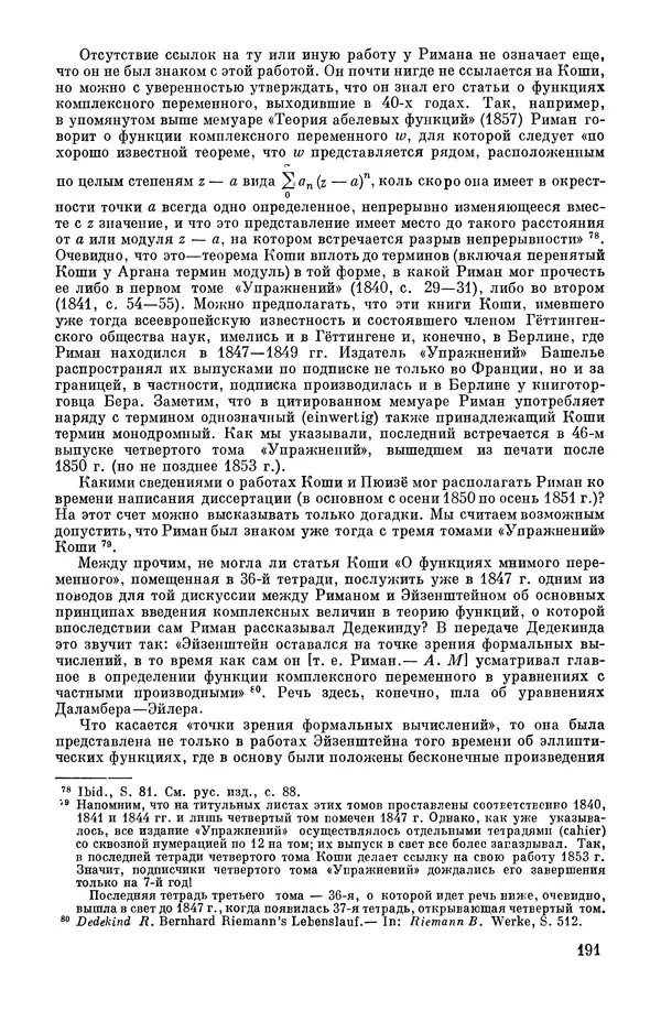 КулЛиб. А. Н. Колмогорова - Математика XIX века. Страница № 192