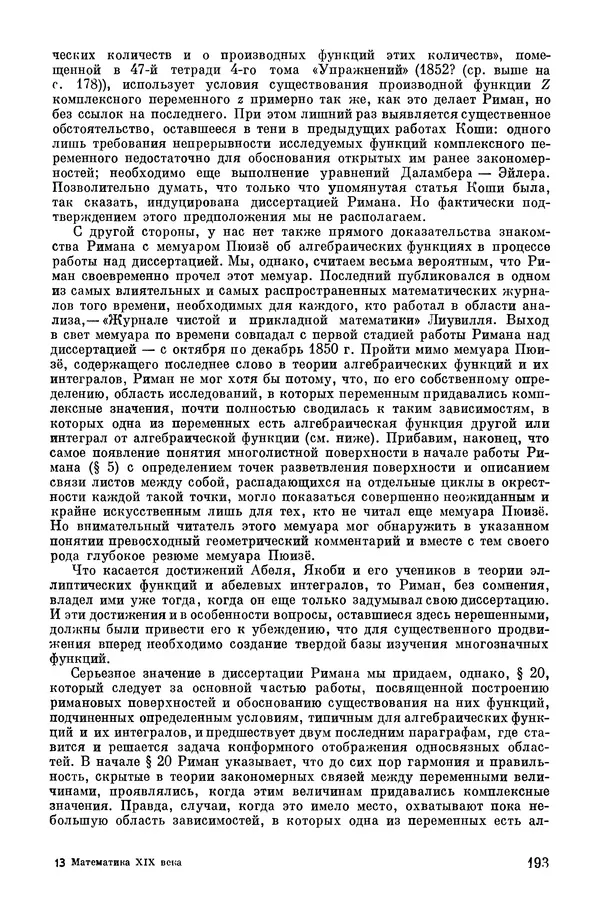 КулЛиб. А. Н. Колмогорова - Математика XIX века. Страница № 194