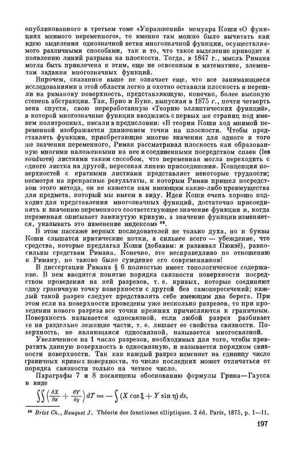 КулЛиб. А. Н. Колмогорова - Математика XIX века. Страница № 198