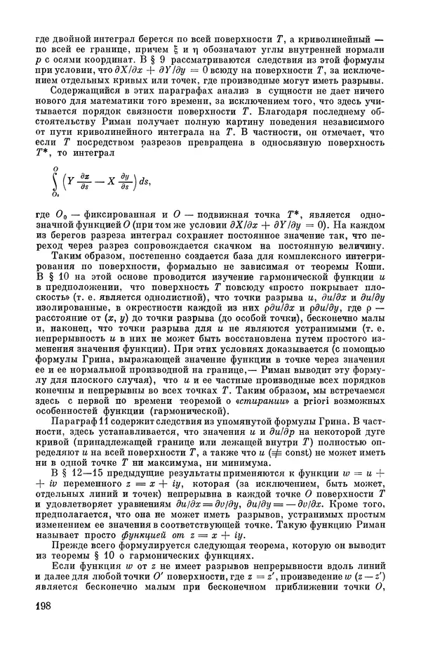 КулЛиб. А. Н. Колмогорова - Математика XIX века. Страница № 199