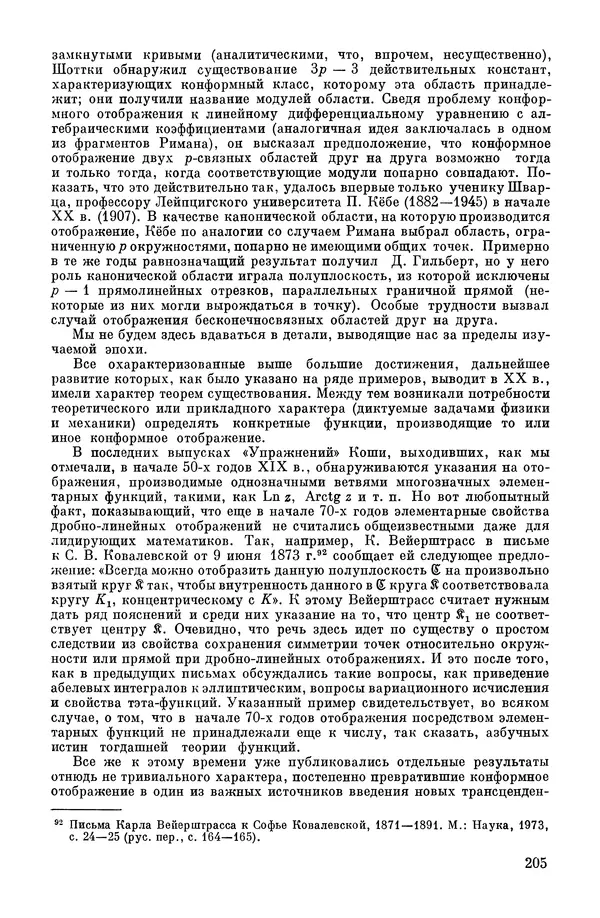 КулЛиб. А. Н. Колмогорова - Математика XIX века. Страница № 206