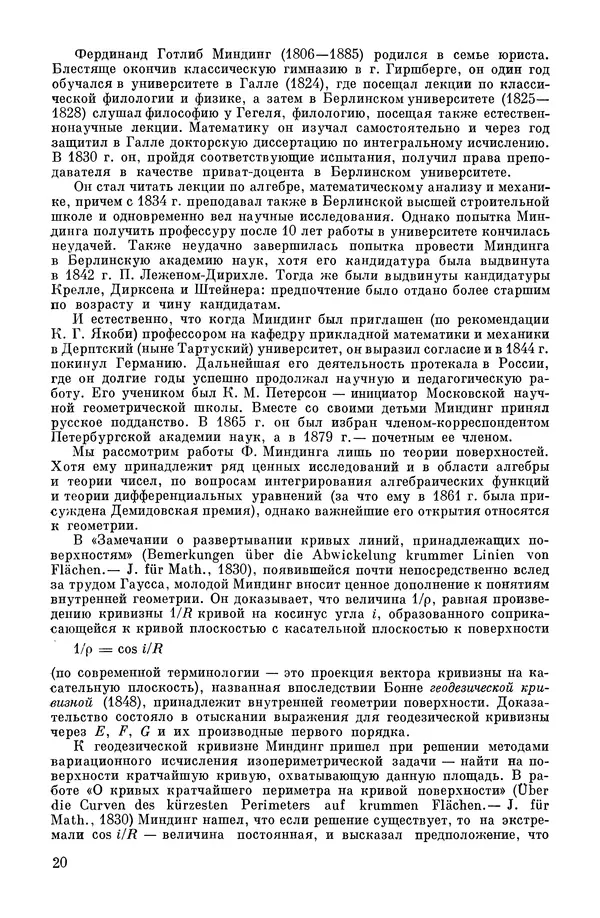 КулЛиб. А. Н. Колмогорова - Математика XIX века. Страница № 21
