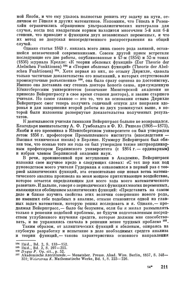 КулЛиб. А. Н. Колмогорова - Математика XIX века. Страница № 212