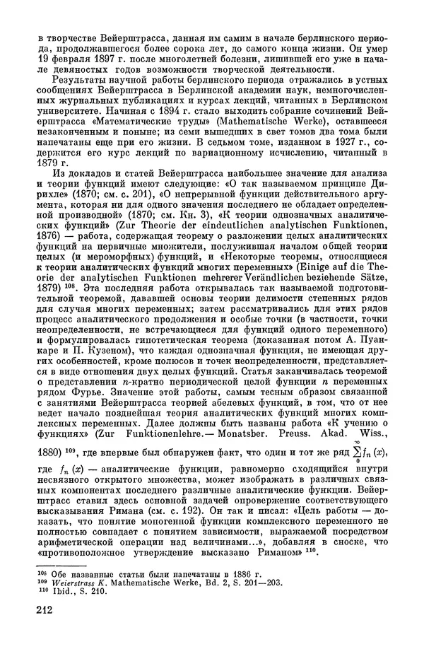 КулЛиб. А. Н. Колмогорова - Математика XIX века. Страница № 213