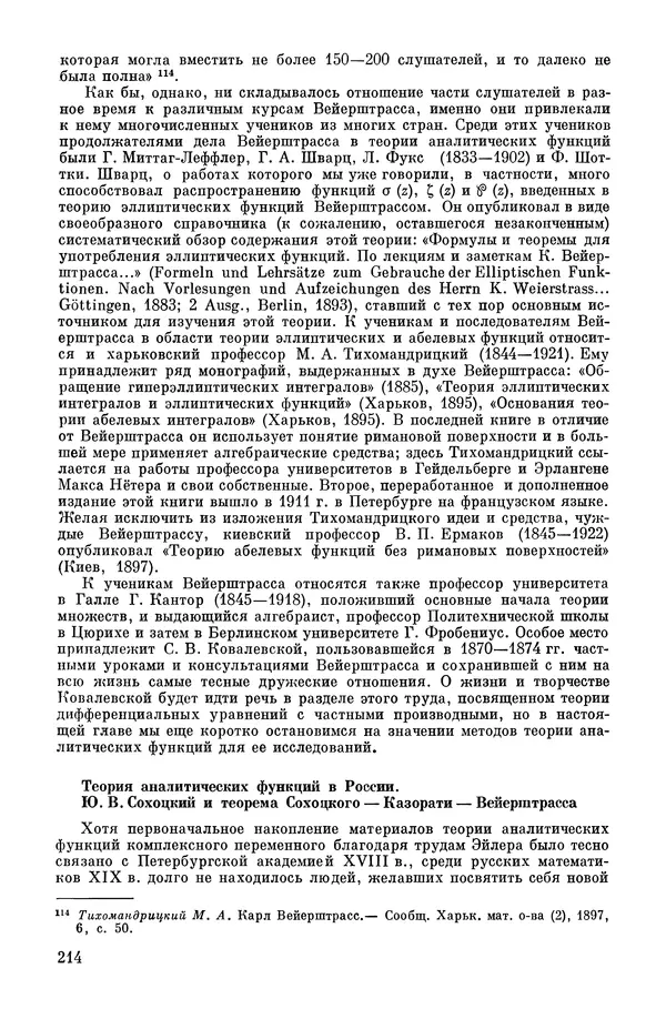 КулЛиб. А. Н. Колмогорова - Математика XIX века. Страница № 215