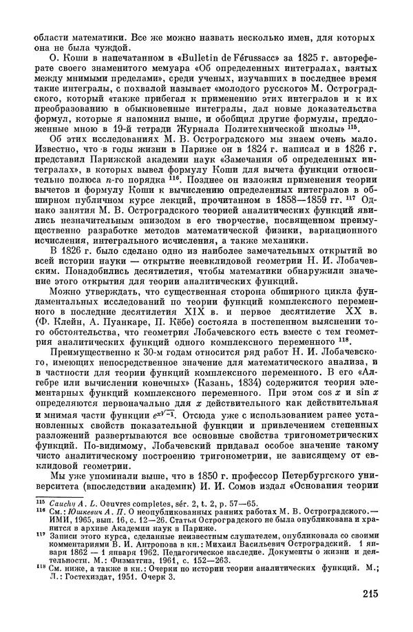 КулЛиб. А. Н. Колмогорова - Математика XIX века. Страница № 216