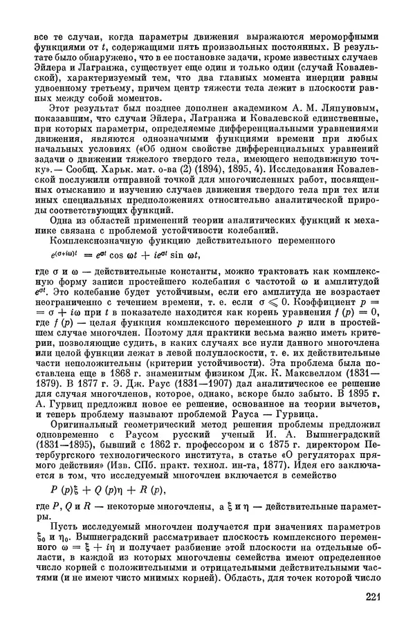КулЛиб. А. Н. Колмогорова - Математика XIX века. Страница № 222