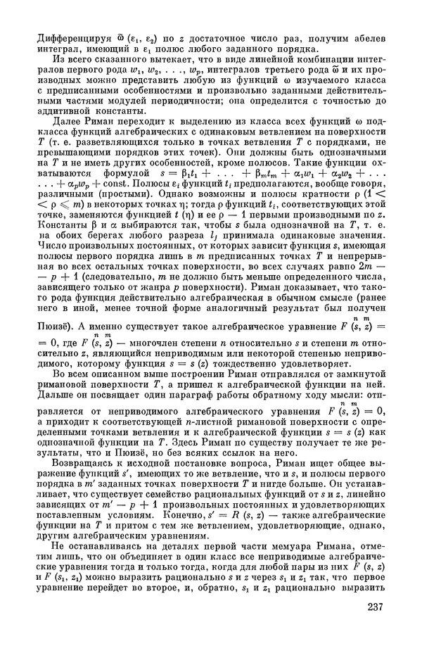 КулЛиб. А. Н. Колмогорова - Математика XIX века. Страница № 238