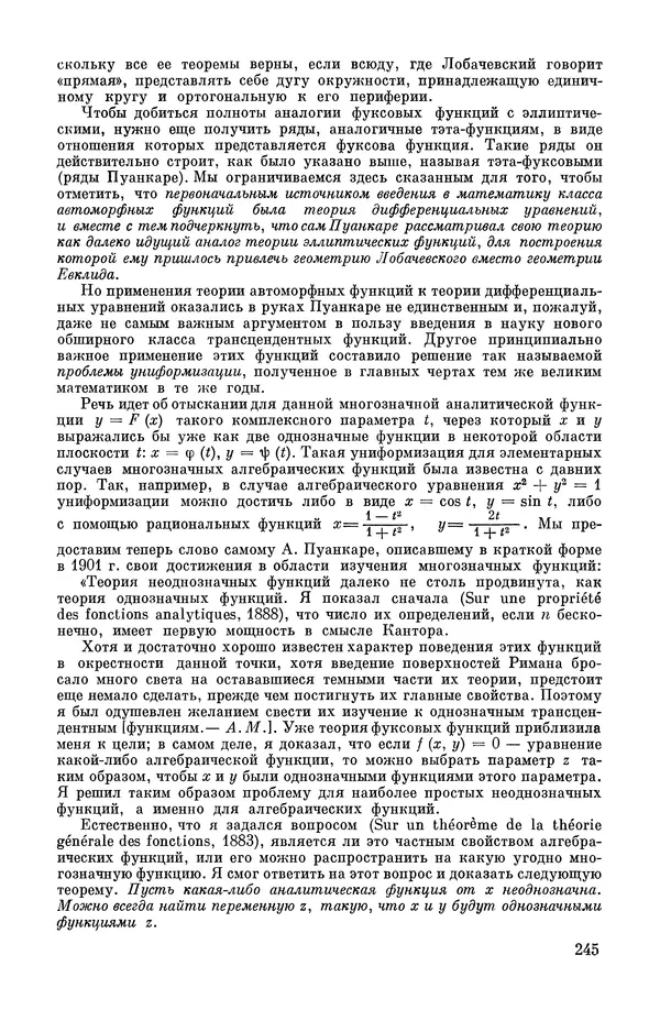 КулЛиб. А. Н. Колмогорова - Математика XIX века. Страница № 246