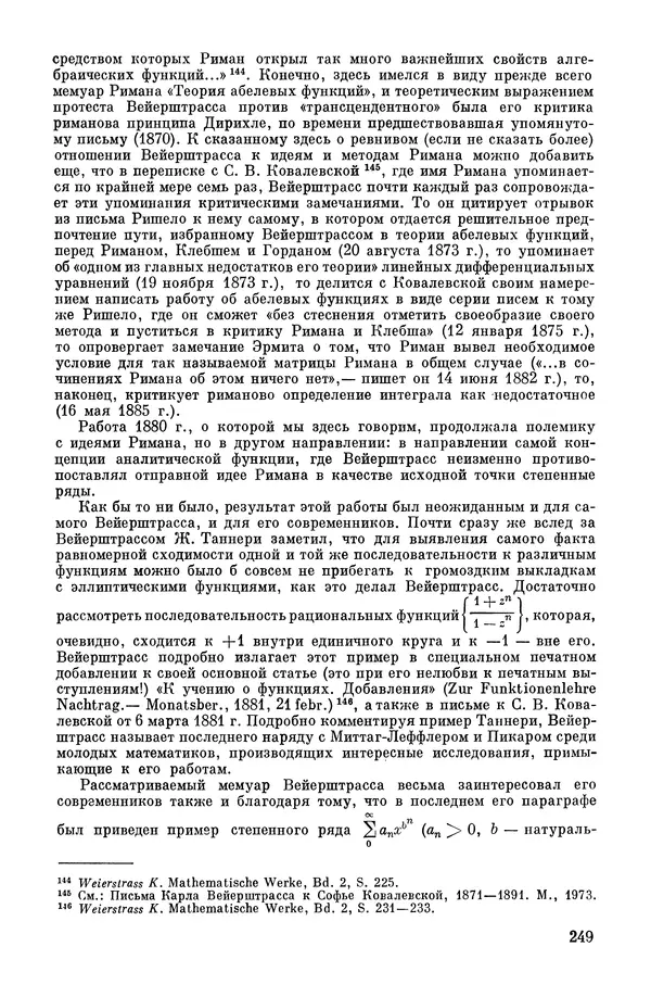 КулЛиб. А. Н. Колмогорова - Математика XIX века. Страница № 250