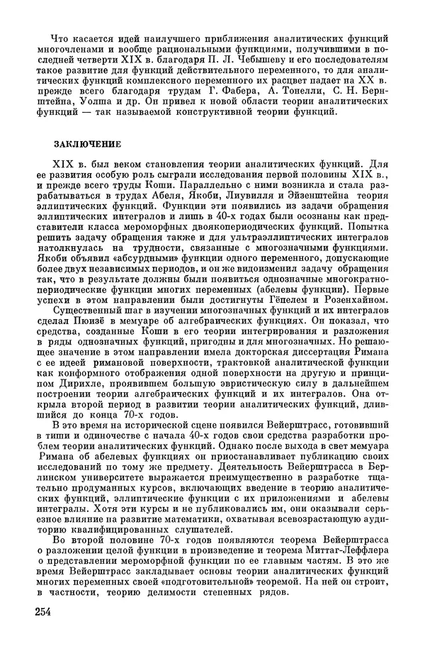 КулЛиб. А. Н. Колмогорова - Математика XIX века. Страница № 255