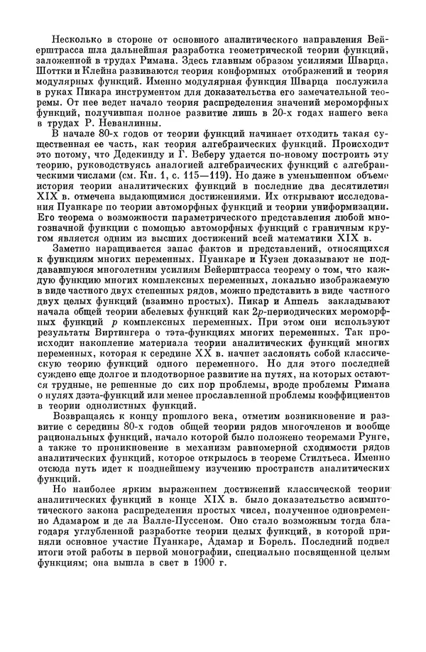 КулЛиб. А. Н. Колмогорова - Математика XIX века. Страница № 256
