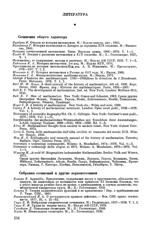 КулЛиб. А. Н. Колмогорова - Математика XIX века. Страница № 257