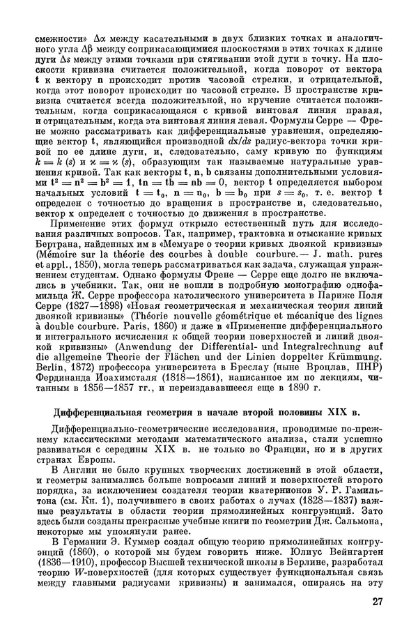 КулЛиб. А. Н. Колмогорова - Математика XIX века. Страница № 28