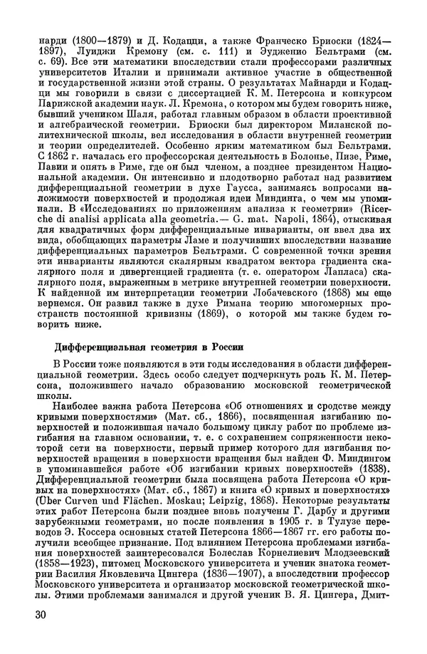 КулЛиб. А. Н. Колмогорова - Математика XIX века. Страница № 31