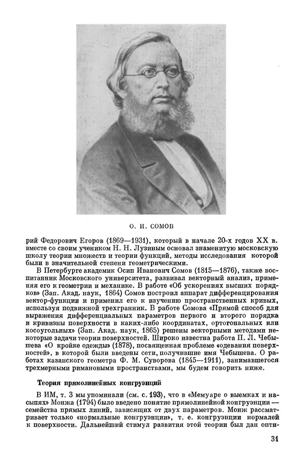 КулЛиб. А. Н. Колмогорова - Математика XIX века. Страница № 32
