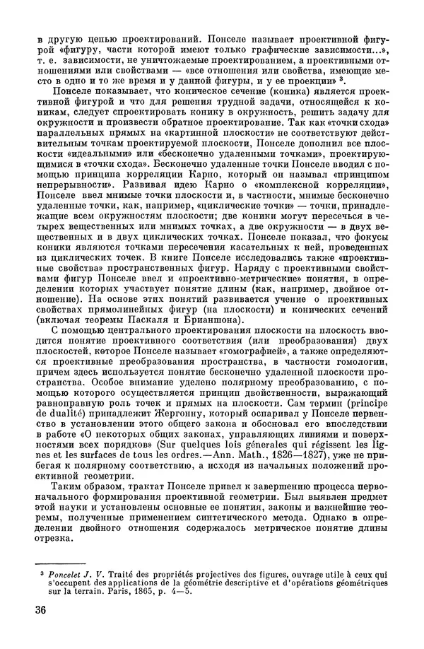 КулЛиб. А. Н. Колмогорова - Математика XIX века. Страница № 37