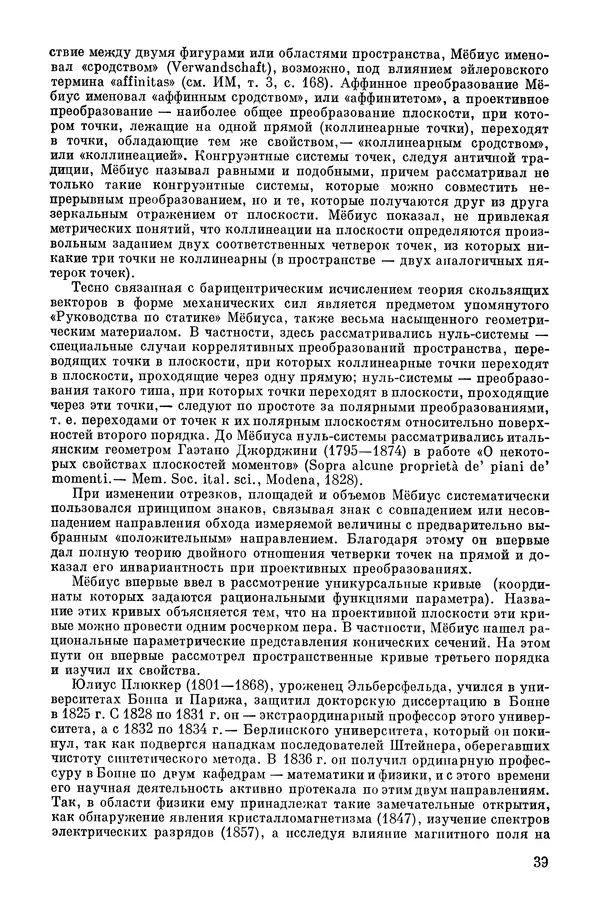 КулЛиб. А. Н. Колмогорова - Математика XIX века. Страница № 40