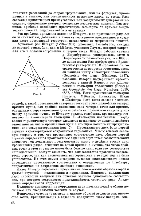 КулЛиб. А. Н. Колмогорова - Математика XIX века. Страница № 47