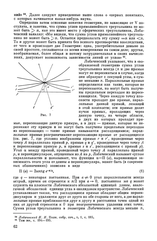 КулЛиб. А. Н. Колмогорова - Математика XIX века. Страница № 63