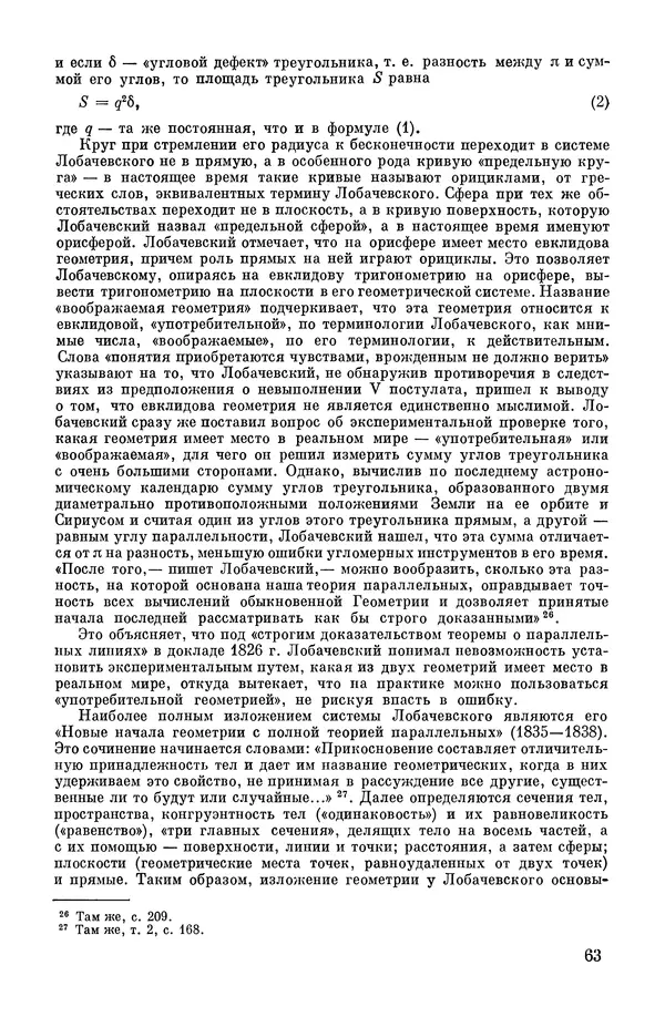 КулЛиб. А. Н. Колмогорова - Математика XIX века. Страница № 64