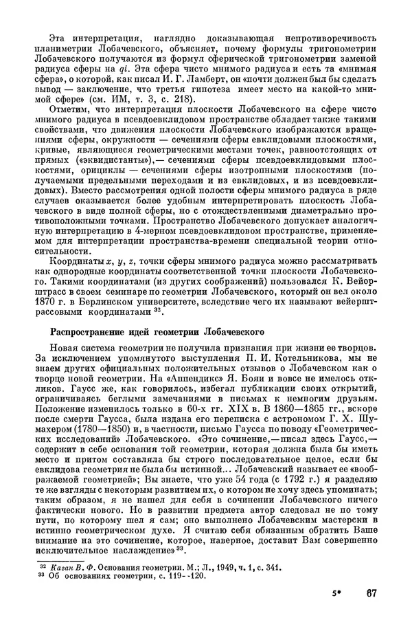 КулЛиб. А. Н. Колмогорова - Математика XIX века. Страница № 68