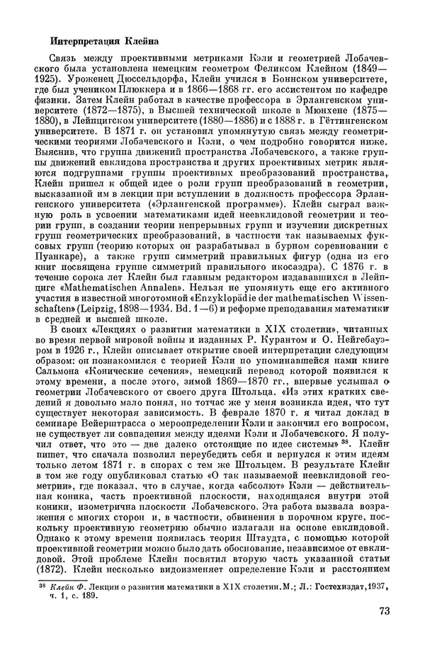 КулЛиб. А. Н. Колмогорова - Математика XIX века. Страница № 74