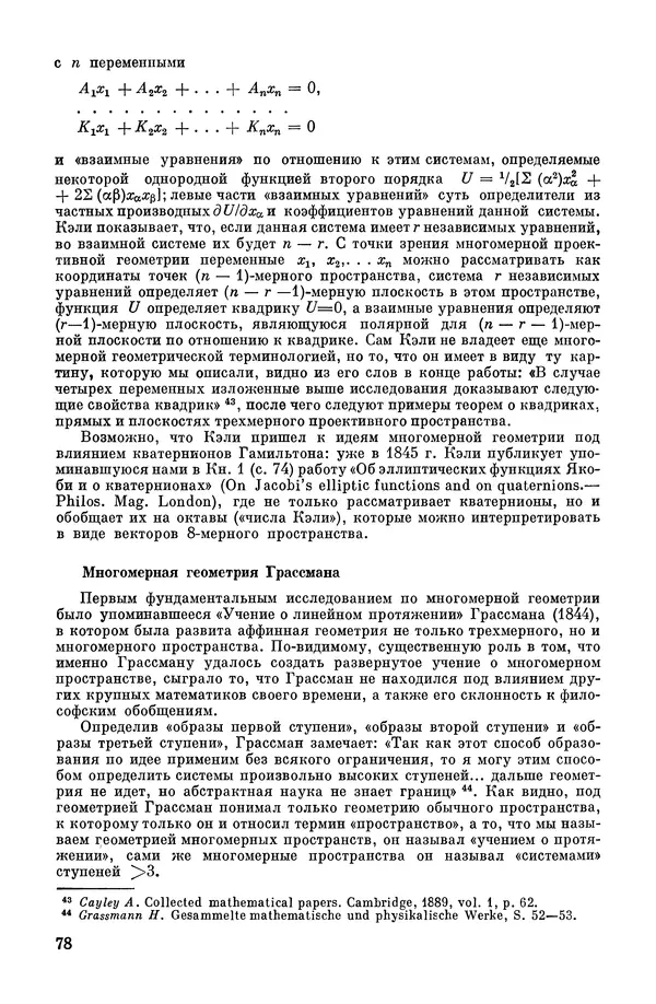 КулЛиб. А. Н. Колмогорова - Математика XIX века. Страница № 79