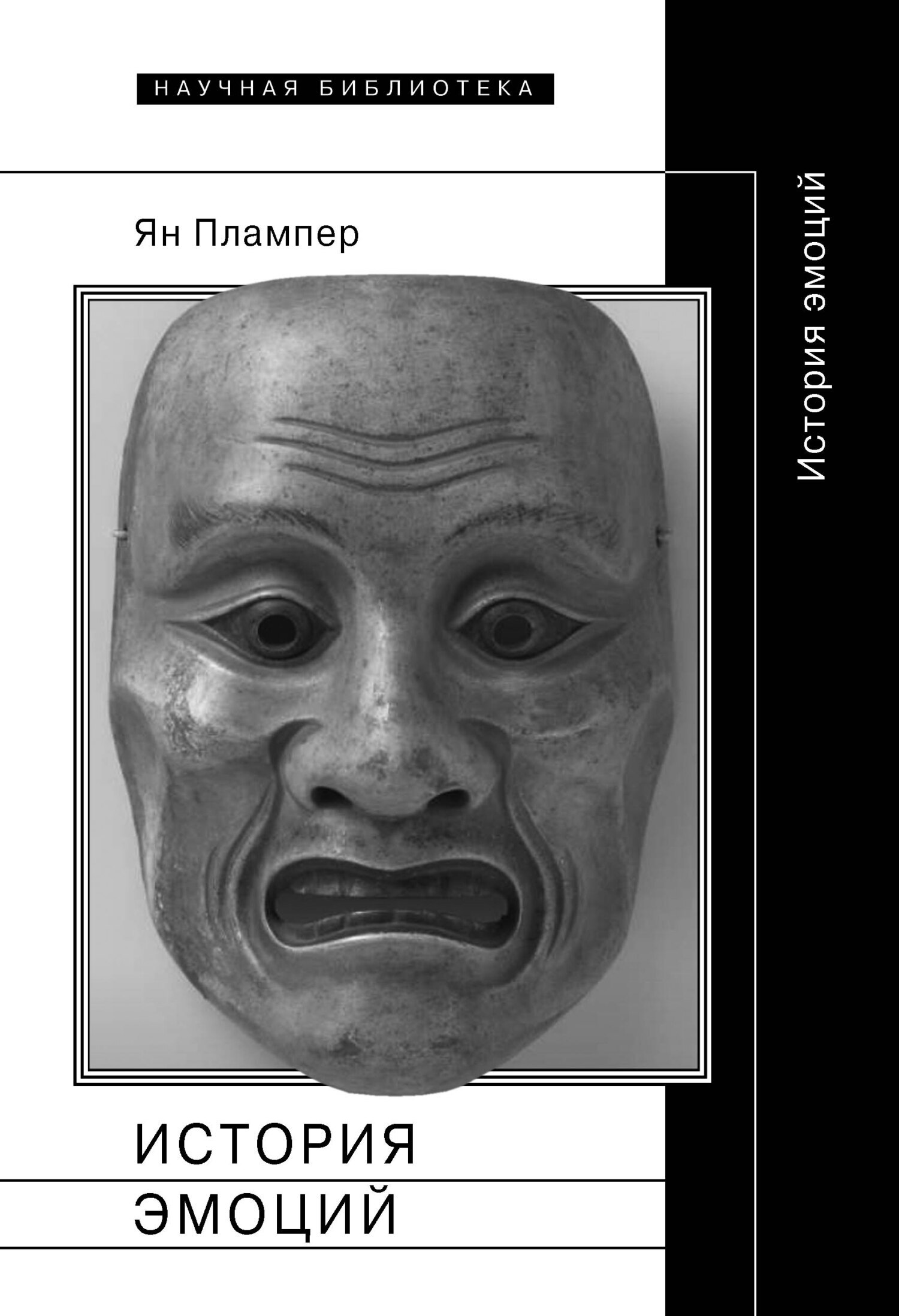 История эмоций (fb2)