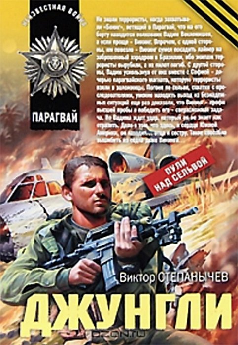 Джунгли (fb2)