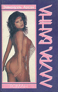 Лаура, Ванна (fb2)