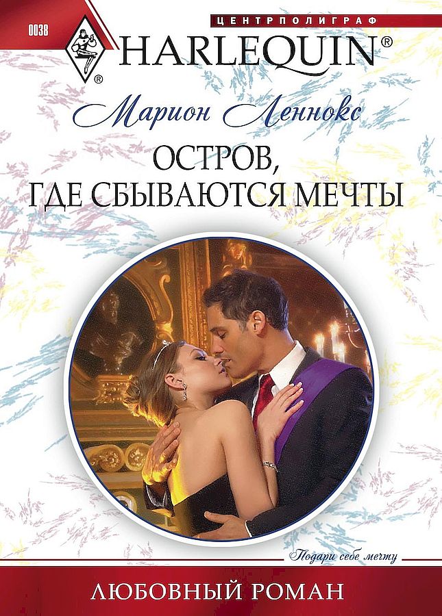Остров, где сбываются мечты (fb2)