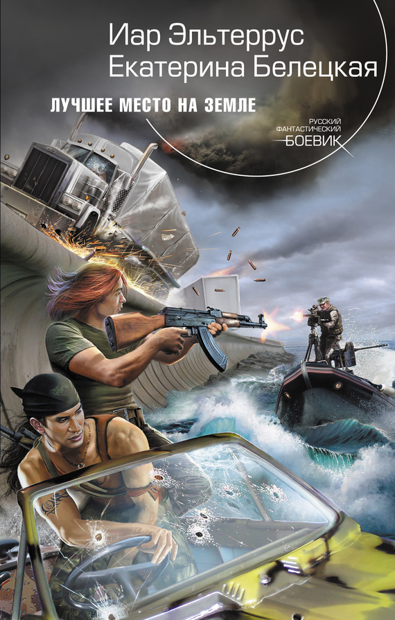 Лучшее место на Земле (fb2)