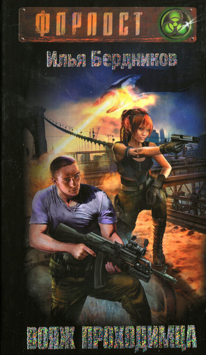 Вояж Проходимца (fb2)