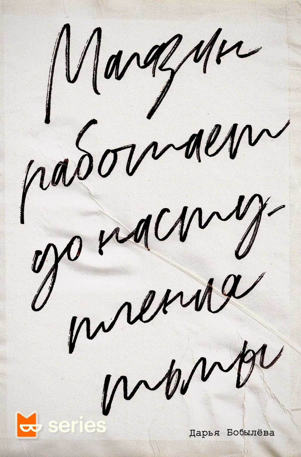 Магазин работает до наступления тьмы (fb2)