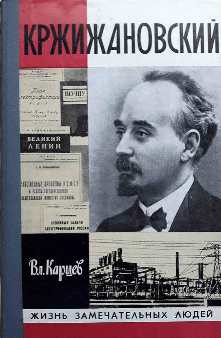 Кржижановский (fb2)