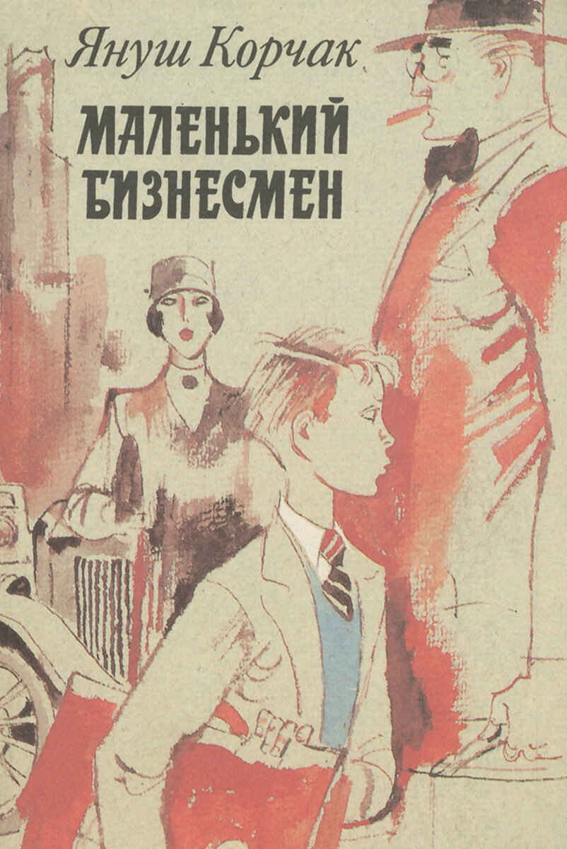 Маленький бизнесмен (fb2)