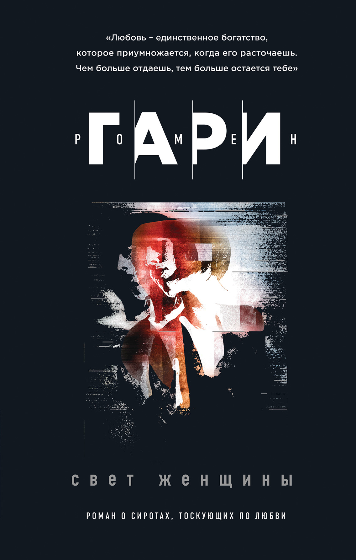 Свет женщины (fb2)