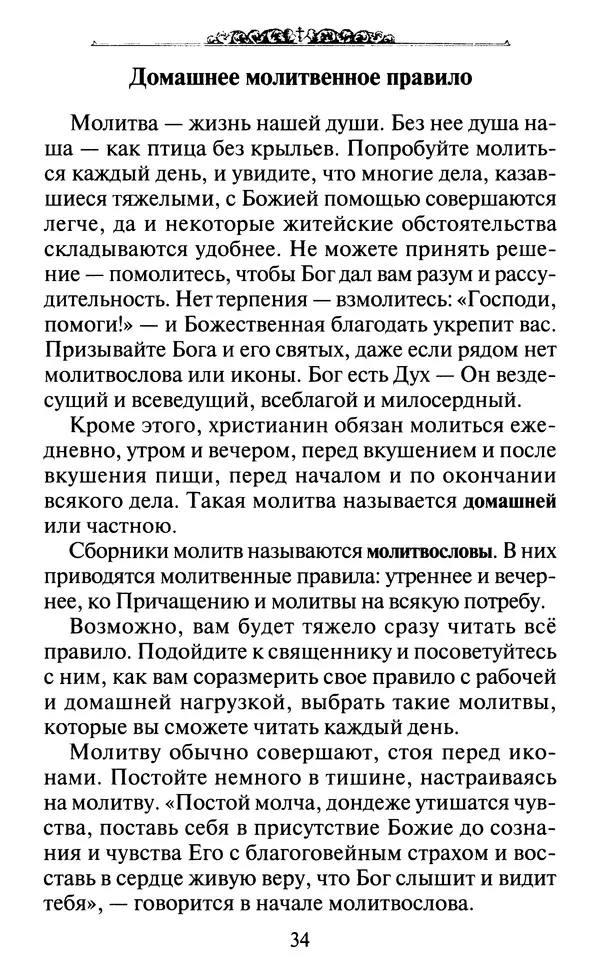 КулЛиб. Духовное преображение (изд.)   - Азы Православия. Страница № 43