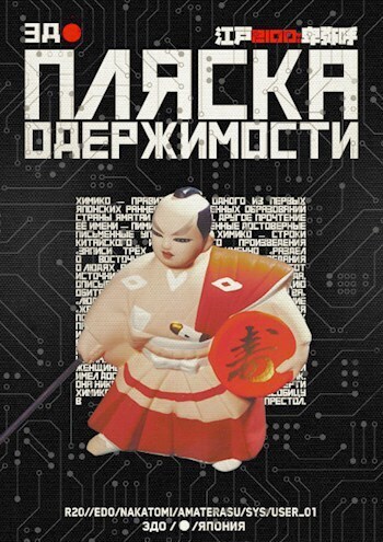 Пляска одержимости (СИ) (fb2)