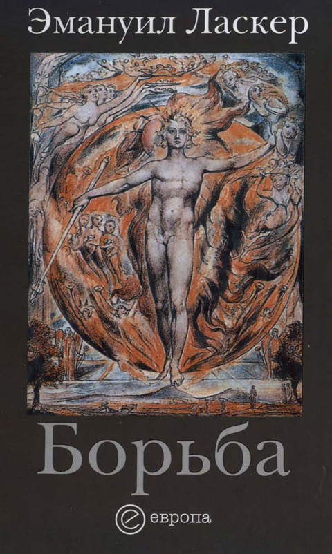 Борьба (fb2)