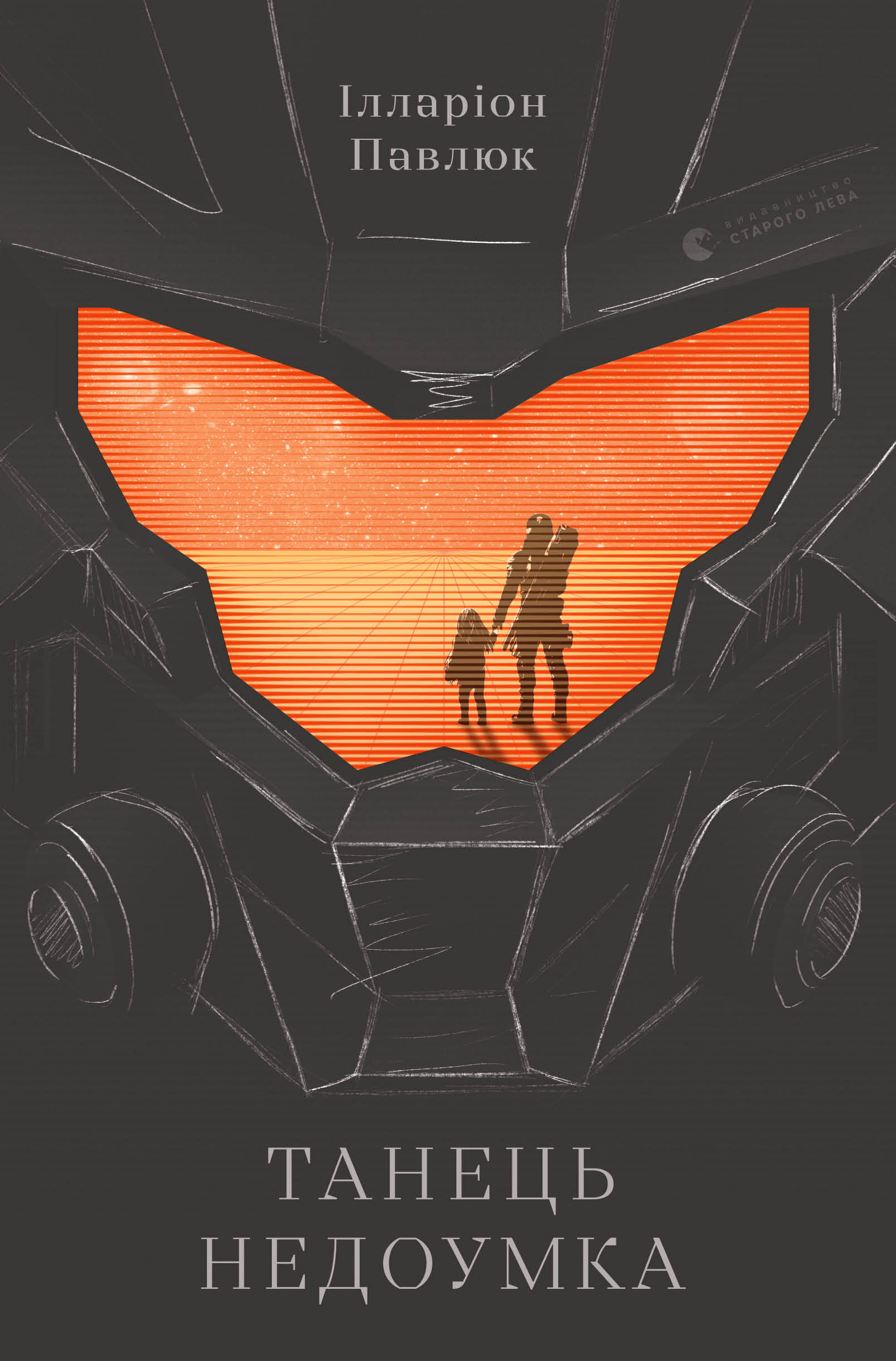 Танець недоумка (fb2)