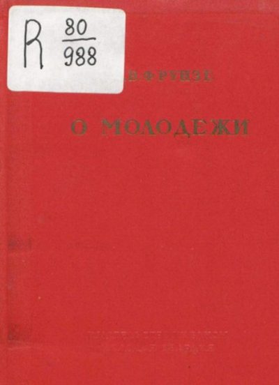 О молодежи (pdf)
