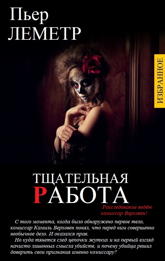 Избранные произведения в одном томе (fb2)