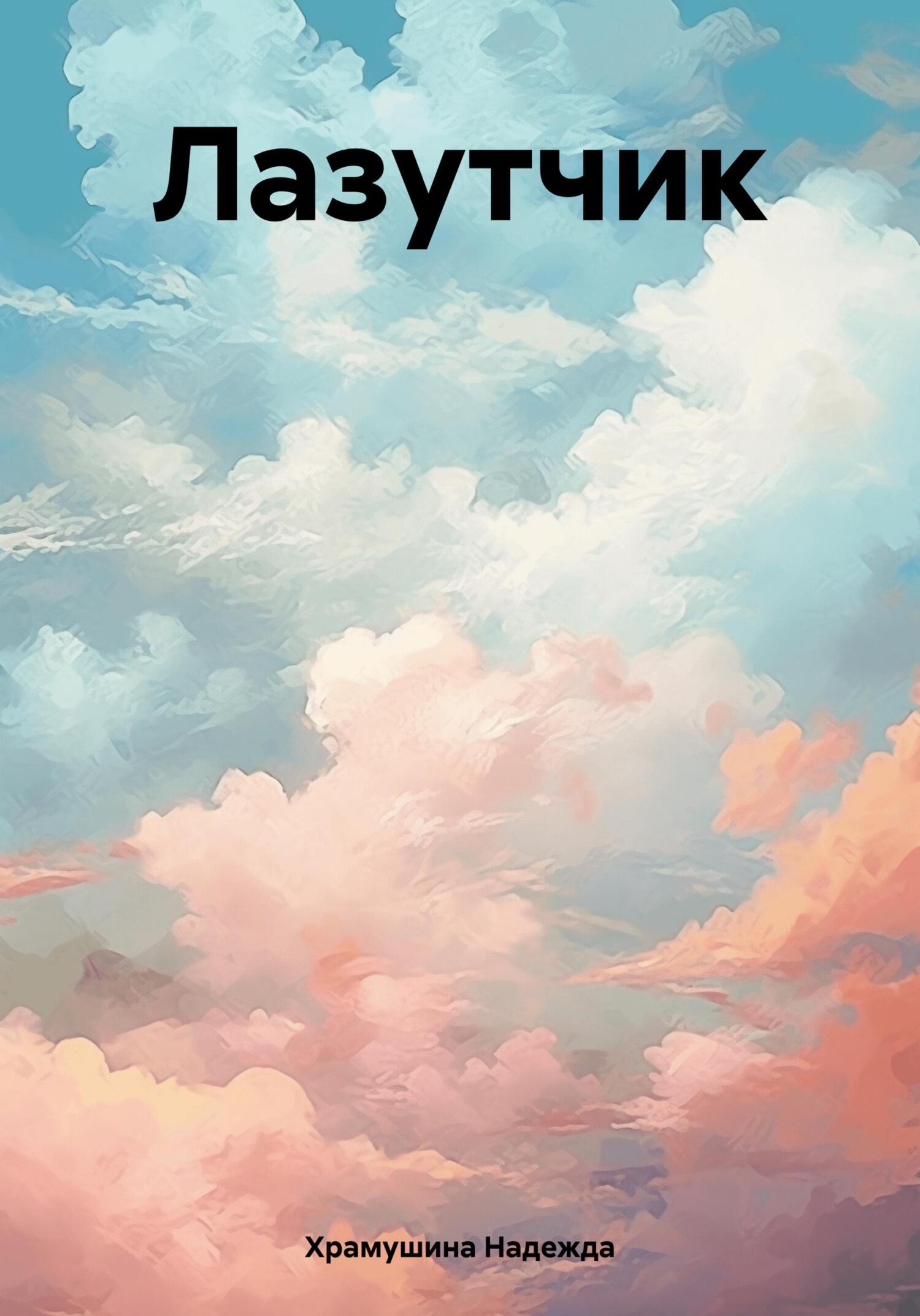 Лазутчик (fb2)