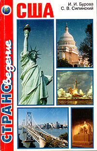 США (fb2)