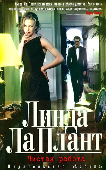 Чистая работа (fb2)