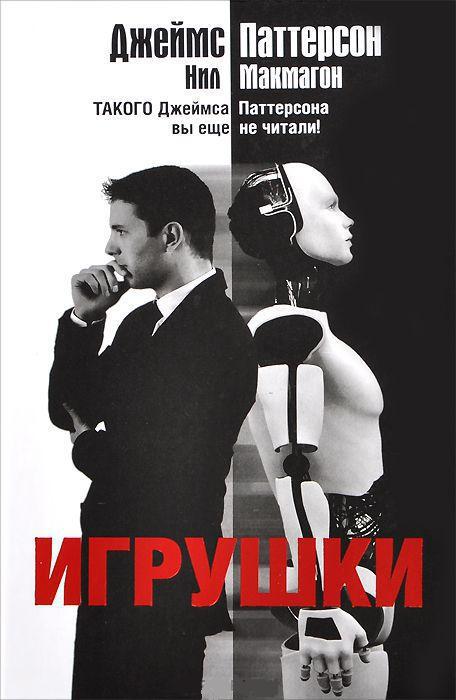 Игрушки (fb2)